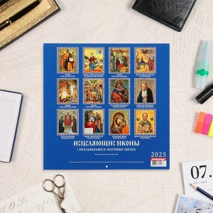 Календарь перекидной на скрепке «Исцеляющие иконы» 2025 год, 12 листов, 29x29 см