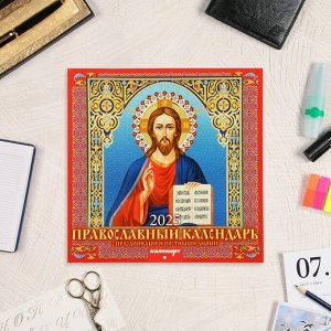 Календарь перекидной на скрепке «Православный календарь» 2025 год, 12 листов, 29x29 см