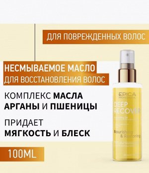 Deep Recover Масло для поврежденных волос с маслом зародышей пшеницы и протеинами шёлка, 100 мл.
