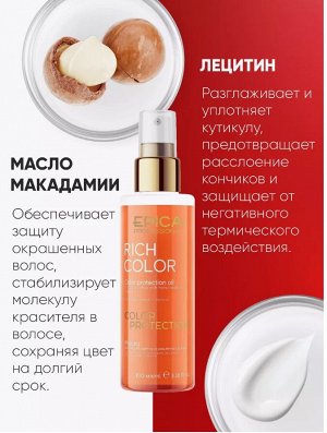 Rich Color Масло для защиты цвета окрашенных волос