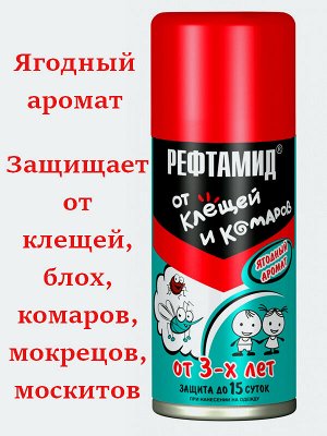 Средство репеллентное Рефтамид для детей 3+ от клещей и комаров 100мл ягодный аромат