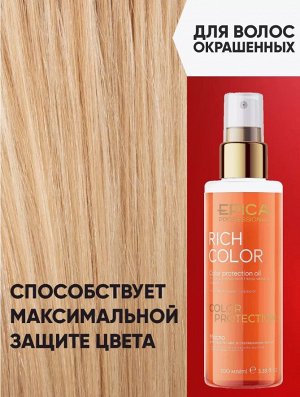 Rich Color Масло для защиты цвета окрашенных волос