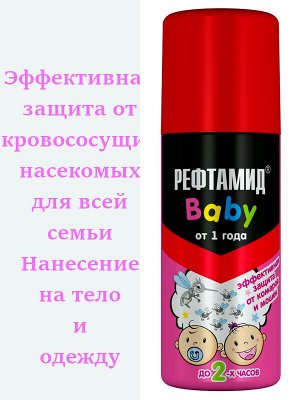 Средство репеллентное Рефтамид для детей 1+ от кровососущих насекомых 100мл