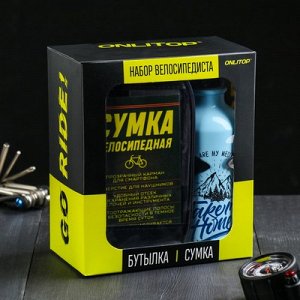 Набор "Take me home" бутылка для воды с держателем, сумка на руль