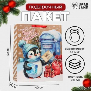 Пакет новогодний ламинированный вертикальный «Пингвинёнок», XL 40x49x19 см