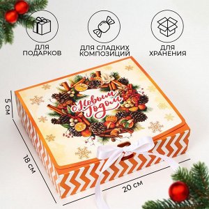 Коробка подарочная новогодняя складная, упаковка, «С Новым Годом», 20?18?5 см