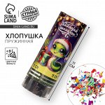 Новогодняя хлопушка пружинная поворотная «Символ года» 11 см