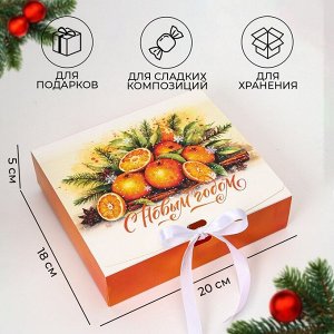 Коробка подарочная новогодняя складная, упаковка, «Апельсины», 20?18?5 см