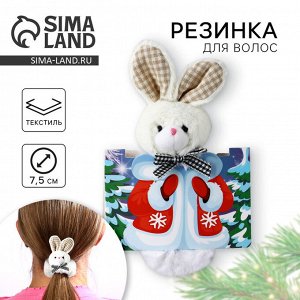 Резинка игрушка для волос новогодняя «Самой лучшей девочке», зайчик, 16 х 11 см