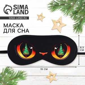 Маска для сна новогодняя «Котик», 19 х 8,5 см