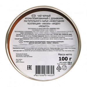 Чай чёрный Arden «Новогодняя коллекция», со вкусом мохито, 100 г