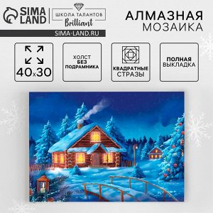 Алмазная мозаика на новый год с полным заполнением на холсте «Рождественский вечер», 30x40 см, набор для творчества.
