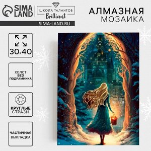 Алмазная мозаика на новый год с частичным заполнением на холсте «Сказка», 30x40 см, набор для творчества