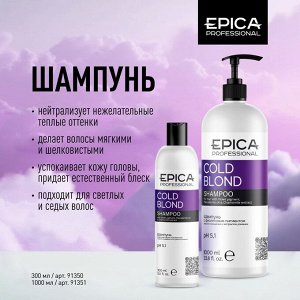 Cold Blond Шампунь с фиолетовым пигментом, маслом макадамии и экстрактом ромашки, 300 мл.