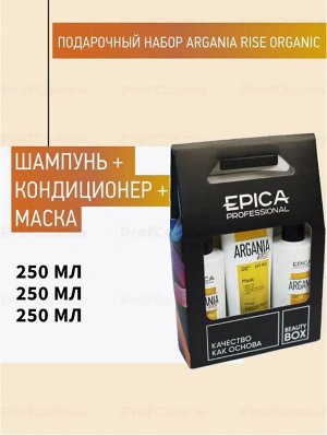 Набор Argania Rise Organic (шампунь 250мл+кондиционер 250мл+маска 250мл)