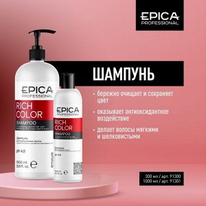Rich Color Шампунь для окрашенных волос с маслом макадамии и экстрактом виноградных косточек, 300 мл.