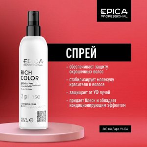 Rich Color Двухфазная сыворотка-уход для окрашенных волос с маслом макадамии и экстрактом виноградных косточек, 300 мл.