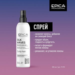 Silk Waves Спрей для вьющихся и кудрявых волос, 300 мл.
