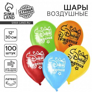 Воздушный шар латексный 12" "С днём рождения", подарок с бантом, 100 шт.