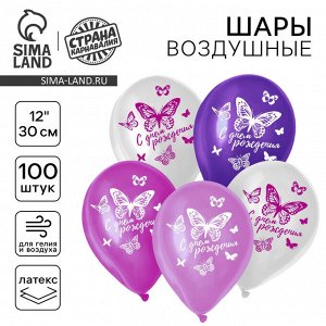 Страна карнавалия Воздушные шары латексные 12&quot; «С днём рождения», 100 шт.