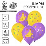 Воздушный шар латексный 12&quot; «С днём рождения. Уточка», 50 шт.
