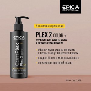 ComPlex PRO Plex 2 - Комплекс для защиты волос в процессе окрашивания, 100 мл.