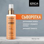 Сыворотка для восстановления волос Amber Shine ORGANIC, 100 мл