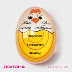 Таймер для варки яиц Доляна «Цыплёнок», кухонный, пластик, 6x3.5x3.5 см
