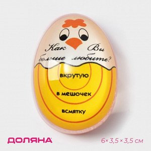 Таймер для варки яиц Доляна «Цыплёнок», кухонный, пластик, 6х3,5х3,5 см
