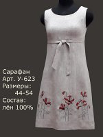 Сарафан Лен 100%