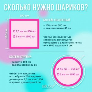 Шарики для сухого бассейна, 100 штук, цвета бирюзовый, маджента, белый перламутр, диаметр шара — 7,5 см