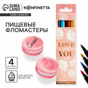 Пищевые фломастеры для украшения десертов "Love", 4 шт
