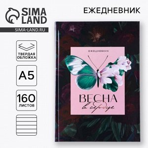 Ежедневник, А5, 160 листов «Весна в сердце»