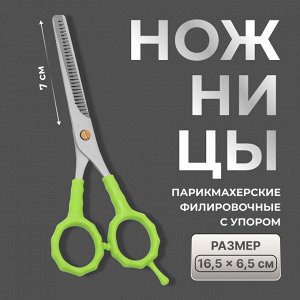 Ножницы филировочные с упором, лезвие 7 см, салатовые, серебристые