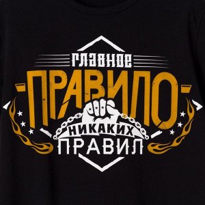 Футболка мужская KAFTAN "Правило" р-р M(48), черный