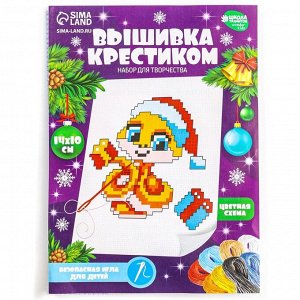 Вышивка крестиком на новый год «Змея с подарками», 14 х 10 см, набор для творчества