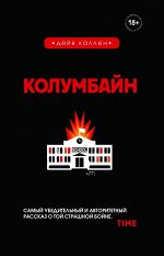 Каллен Д. Колумбайн