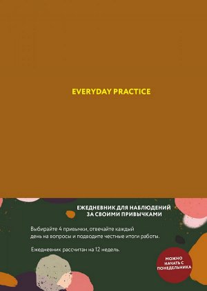 Веденеева В. Everyday Practice (горчичная обложка)