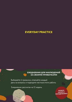 Веденеева В. Everyday Practice (черничная обложка)