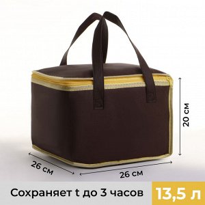 Термосумка на молнии, объём 13.5 л, цвет коричневый