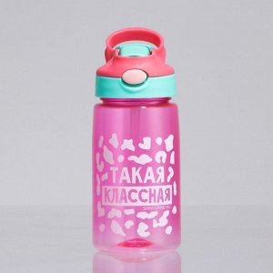Бутылка для воды «Такая классная», 550 мл, розовая