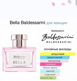 Женские духи Baldessarini Baldessarini Bella 30 мл. Оригинал