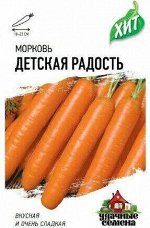 Морковь Детская Радость ЦВ/П (ГАВРИШ) 2гр среднеспелый