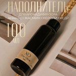 Наполнитель для ароматического диффузора XO &quot;The Glow&quot; 100 мл
