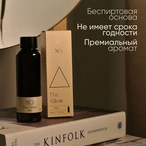 Наполнитель для ароматического диффузора XO "The Glow" 100 мл