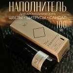 Наполнитель для ароматического диффузора XO &quot;The Harmony&quot; 100 мл