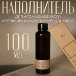 Наполнитель для ароматического диффузора XO &quot;The Hug&quot; 100 мл