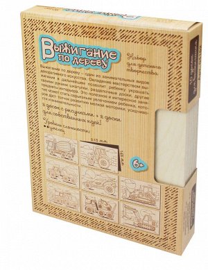 Выжигание. Доски для выжигания 10 шт "Спецтехника"