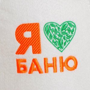 Шапка для бани "Я люблю баню", войлок