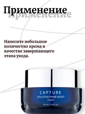 AHC Увлажняющий антивозрастной крем Capture Solution Prime Moist Cream